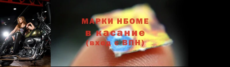 Марки NBOMe 1,5мг  Нахабино 